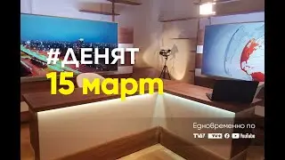15.03.2022 - 