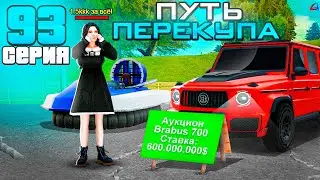 ПУТЬ ПЕРЕКУПА на АВТОБАЗАРЕ - ПЕРЕПРОДАЮ ТОПОВЫЕ АВТО..📛🤑 - ЛУЧШИЕ ПЕРЕПРОДАЖИ💰 - Аризона РП #93