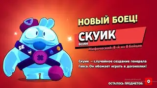 ОТКРЫВАЮ 90 НАГРАД, ВЫБИЛ СКУИКА, ГАДЖЕТЫ И КУЧА ПАСИВОК