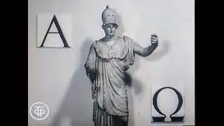 Алфавит