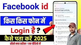 Facebook ID Kis Kis phone mein login hai kaise Pata Karen, where you're logged in facebook