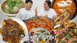 [바게트편] 무제한 무료 배달 릴레이♾💖️ 먹방브이로그 (마라샹궈, 요아정, 뼈찜, 쌀국수, 국물듬뿍두루치기, 잠봉뵈르, 양송이스프, 씬피자) MUKBANG VLOG