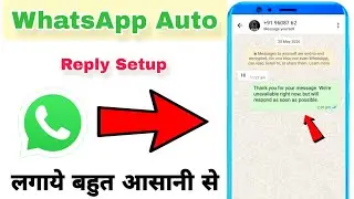 Whatsapp Auto Reply Kaise Karen | How to Enable Auto Reply on Whatsapp 2026 | Whatsapp Auto Reply