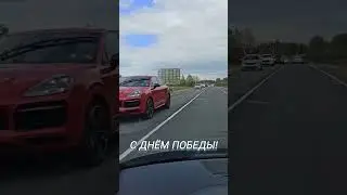 9 мая