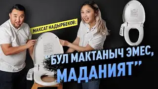 МАКСАТ НАДЫРБЕКОВ: “БУЛ МАКТАНЫЧ ЭМЕС, МАДАНИЯТ»