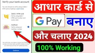 Aadhar Card Se Google Pay Account Kaise Banaye | Bina Atm Ke Google Pay Account Kaise Banaye 2024 |