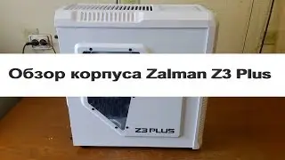 Обзор корпуса Zalman Z3 Plus