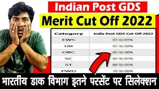 Indian Post GDS Merit Cut Off 2022 | GDS Category Wise Cut Off | India Post GDS | GDS Marit List