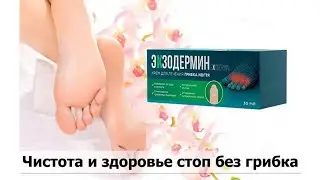 Экзодермин Что Это Такое, Применение, Производитель