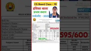 🔥🔥 cg board class 10th topper eshika bala marksheet 2025 🔥🔥 cg board class 10th topper 2025 🔥🔥