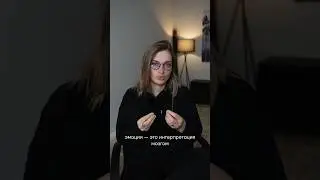 Что такое эмоции? 
