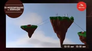ТГ. Курсы ММ 2016 — 3D-Моделирование и 3D-Анимация