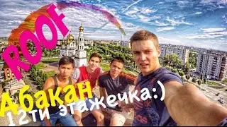 ROOF (Абакан) [04.08.21]