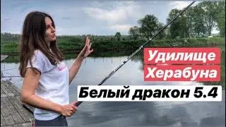 Обзор удилища Херабуна. Белый дракон 5.4