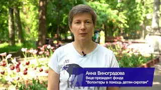 ENS помогает детям-сиротам провести время в летнем лагере