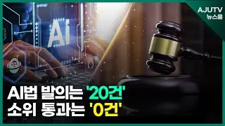[LIVE 아주TV뉴스룸] 2024년 11월 20일 주요 뉴스(주나연)