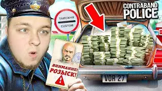 МОЯ НОВАЯ РАБОТА!СТАЛ ПОГРАНИЧНИКОМ НА 24 ЧАСА!CONTRABAND POLICE