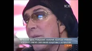 Валерий Леонтьев. Санкт-Петербург, встреча в аэропорту, 2011