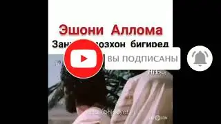КАСОНЕ КИ ДУХТАР ДОРАД ШУКРОНА КУНАД💖💖💖