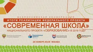 Всероссийская конференция 