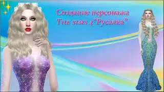Создание персонажа  The Sims 4 