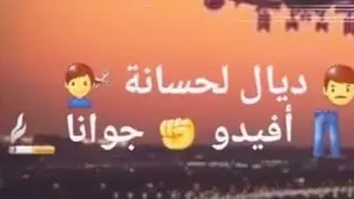 ستاتي واتساب هذا جيل ديال الحسانة موسي سطوري واتسmocci kolchi da3