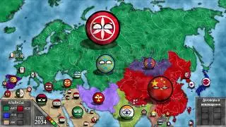 COUNTRYBALLS | АЛЬТЕРНАТИВНОЕ БУДУЩЕЕ ЕВРАЗИИ С 2030 | ВЕЛИКАЯ ВОЙНА | 4 СЕРИЯ
