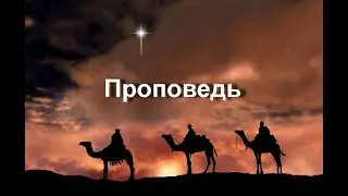 Проповедь Веснина Пантелеимона