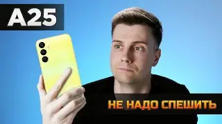 Samsung A25 - ОБЕЩАЛИ в другой раз!