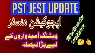 Today press conference of education minister for PST JEST waiting Candidates 