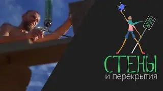 СИП-дом. Установка стен и перекрытий.