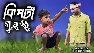 কিপ্টা গৃহস্থ//Kipta Girosto