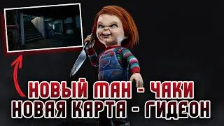 Dead By Daylight Mobile - Новый Ман Чаки Хороший Парень Геймплей Мементо 