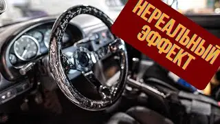 Салон МЕЧТЫ! КОВАНЫЙ КАРБОН -  ПОЛНОЕ ПРЕОБРАЖЕНИЕ САЛОНА