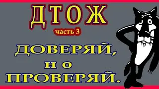 ДТОЖ часть 3 Проверка на авто  Разница в датчиках