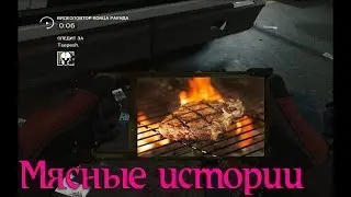 Мясные истории | Весёлый монтаж
