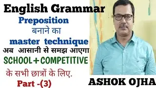 English Grammar Preposition बनाने का Master technique अब आसानी से समझ आयेगा