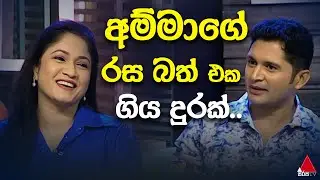 Jeevithayata Idadenna | Happy Family | Nirmala Nishanthi & Nuwan Senaka | Sirasa TV
