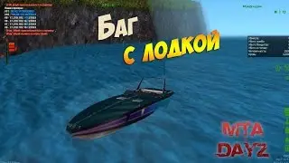 ДИКИЙ БАГ В MTA Dayz! 