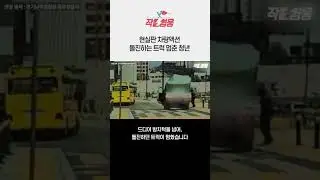 “학원인데…” 미끄러지는 트럭을 본 청년이 다음 순간 한 행동 #shorts
