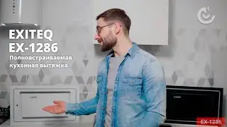 Встраиваемая кухонная вытяжка EXITEQ EX-1286