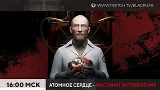Atomic Heart #5 / Atomic Heart: Annihilation Instinct #1 [02.08.23]