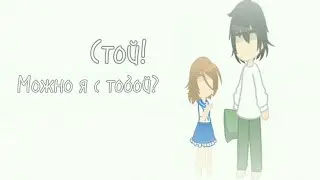 - Можно я с тобой? ; меме, Gacha Nox | Три Толстяка, книга [Суок, Тибул]