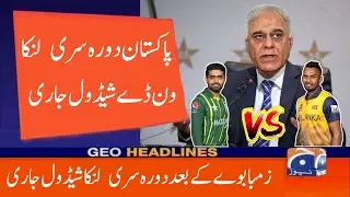 Pakistan Tour Of Sri Lanka 2023 - PCB Announced Schdule Of ODI Series Against Sri Lanka 2023 -