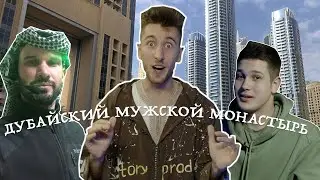 Дубайский мужской монастырь. №1