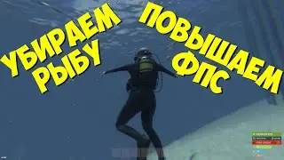 🔥ОТКЛЮЧАЕМ РЫБУ В RUST/РАСТ🔥 ГАЙД КАК ОТКЛЮЧИТЬ РЫБУ И УВЕЛИЧИТЬ ФПС 