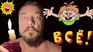 СОЛНЦЕ ЗАКОНЧИЛОСЬ! Сидим без света?