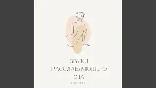 SPA Ambient - Массаж