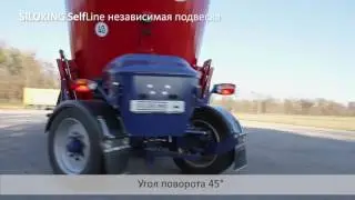 SILOKING SelfLine независимая подвеска RU