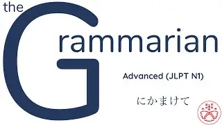 the Grammarian: にかまけて (Advanced Japanese Grammar:JLPT N1) 